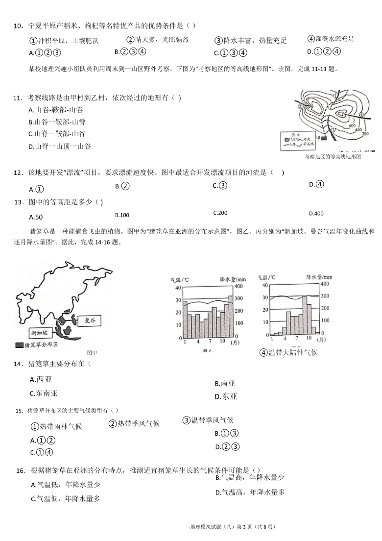 2021年广东省初中地理模拟试卷八word无答案