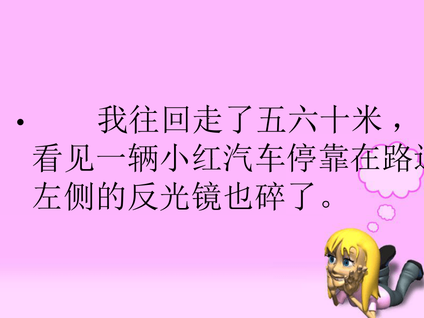 苏教版四年级语文上册20《诚实与信任》课件