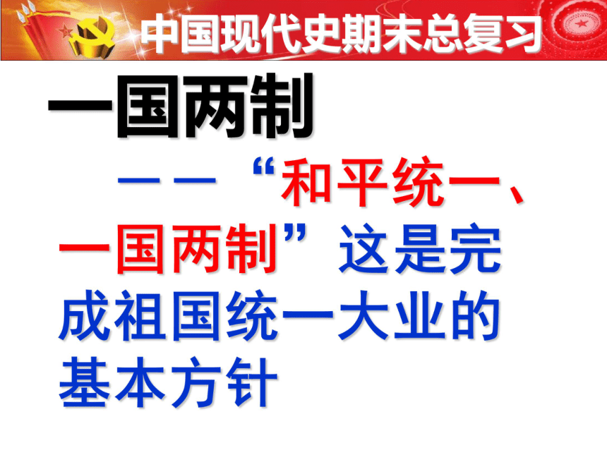 人教版八年级历史下册中国现代史期末总复习课件 (共50张PPT)