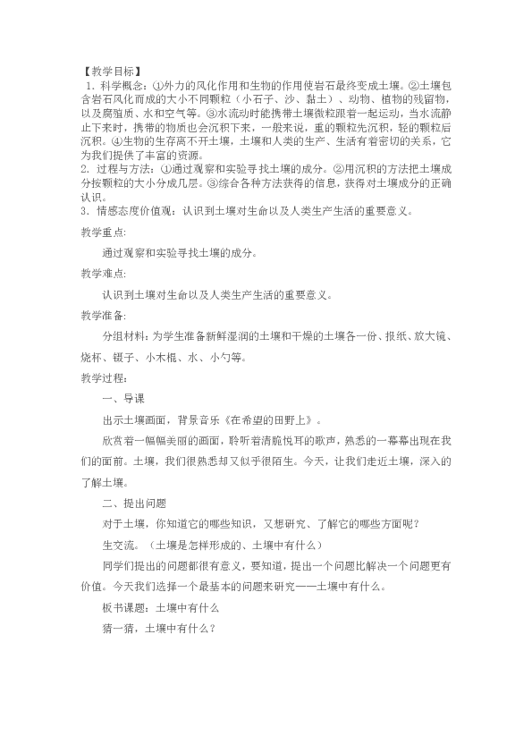 五年级上册科学教案- 3.4 土壤中有什么教科版