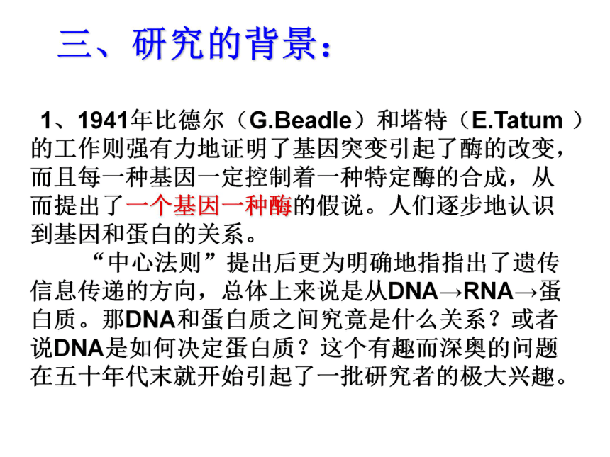 高中生物人教版必修2第四章第3节 遗传密码的破译  课件（29张）