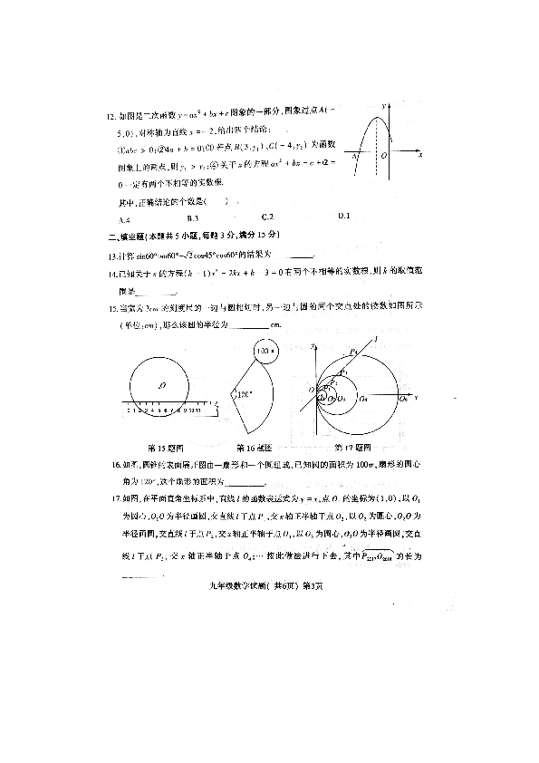 山东省聊城市莘县2019-2020学年第一学期九年级数学期末试题（扫描版，含答案）