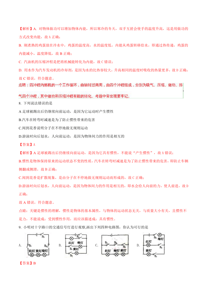 山东省菏泽市2018年中考物理试题（Word版 解析版）