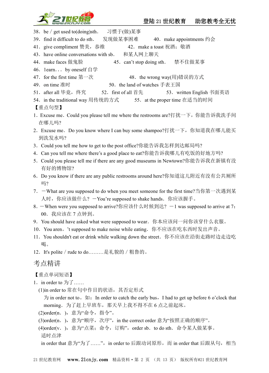 中考满分——第21讲 九年级Units 11—12