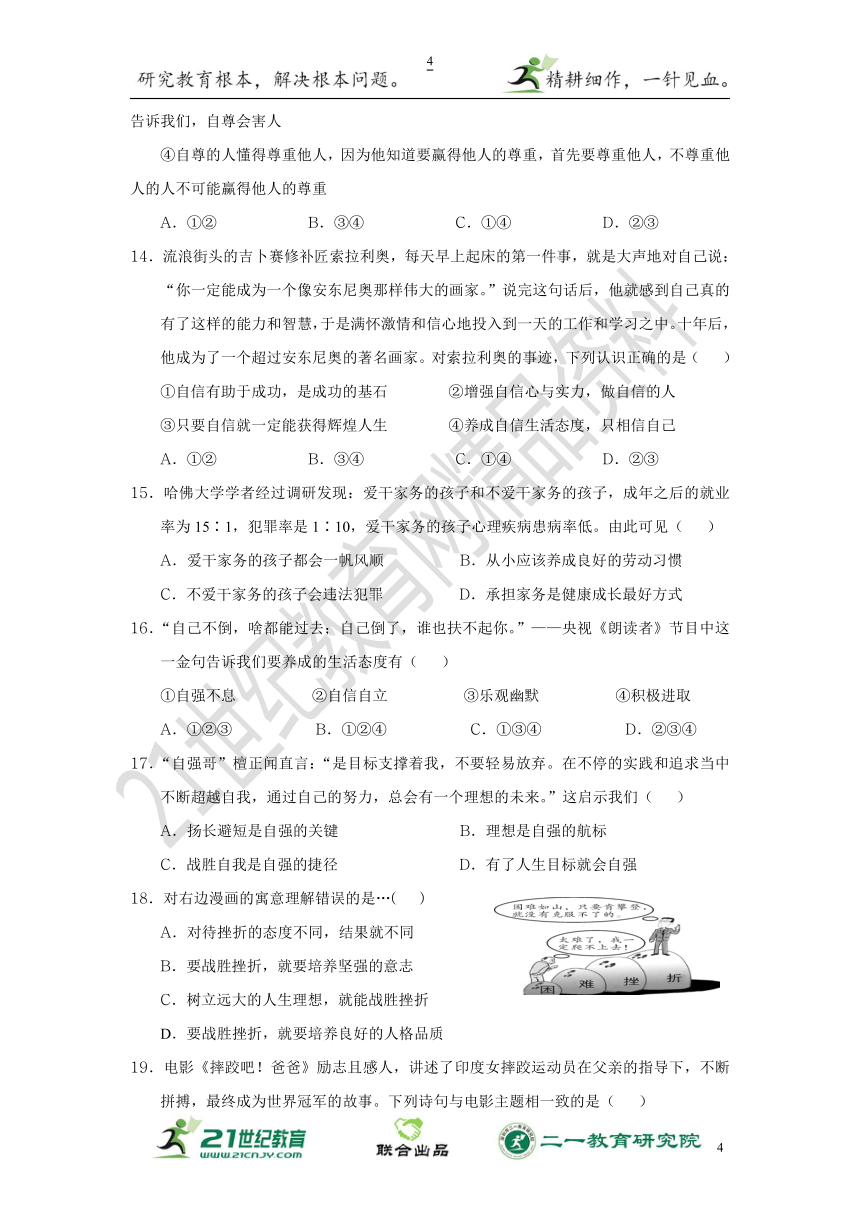 福建省2018届思想品德总复习测试题（一）