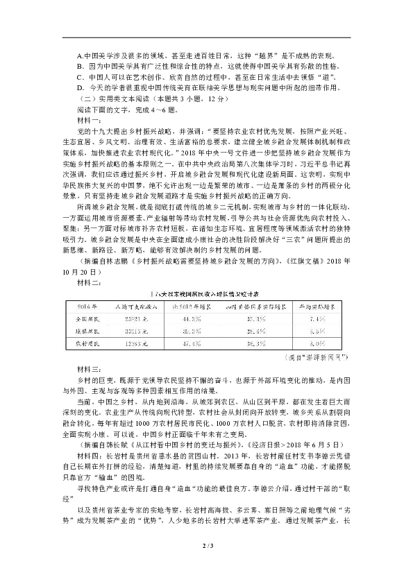 安徽省毛坦厂中学2019届高三年级三月份联考语文试题含答案