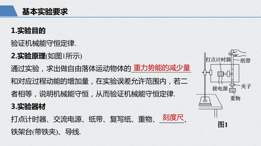 （浙江）2021高考物理一轮课件：第五章 实验七 验证机械能守恒定律34张PPT含答案