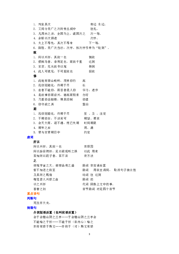 人教版高中语文必修二知识讲解，巩固练习（教学资料，补习资料）：第09讲《 兰亭集序》