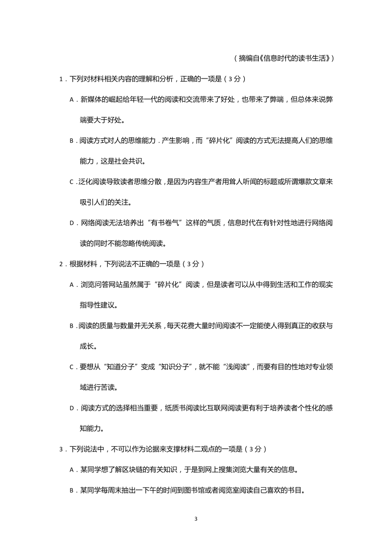 江苏省南京市秦淮中学2021届高三上学期1月阶段性检测语文试卷 Word版含答案