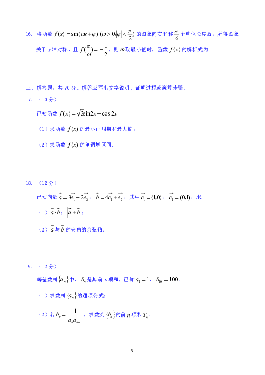 广东省广州大学附属东江中学2018-2019学年高一下学期期中考试（4月）数学试题 Word版含答案