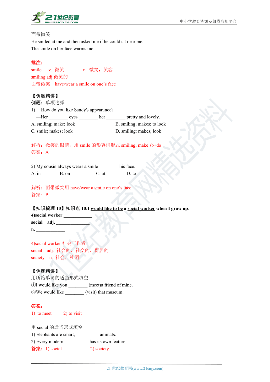 牛津译林版八年级上册期中复习-重点知识梳理（含例题与答案）