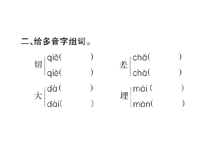 语文S版五年级语文下册习题课件 16 范仲淹的故事（21张PPT）