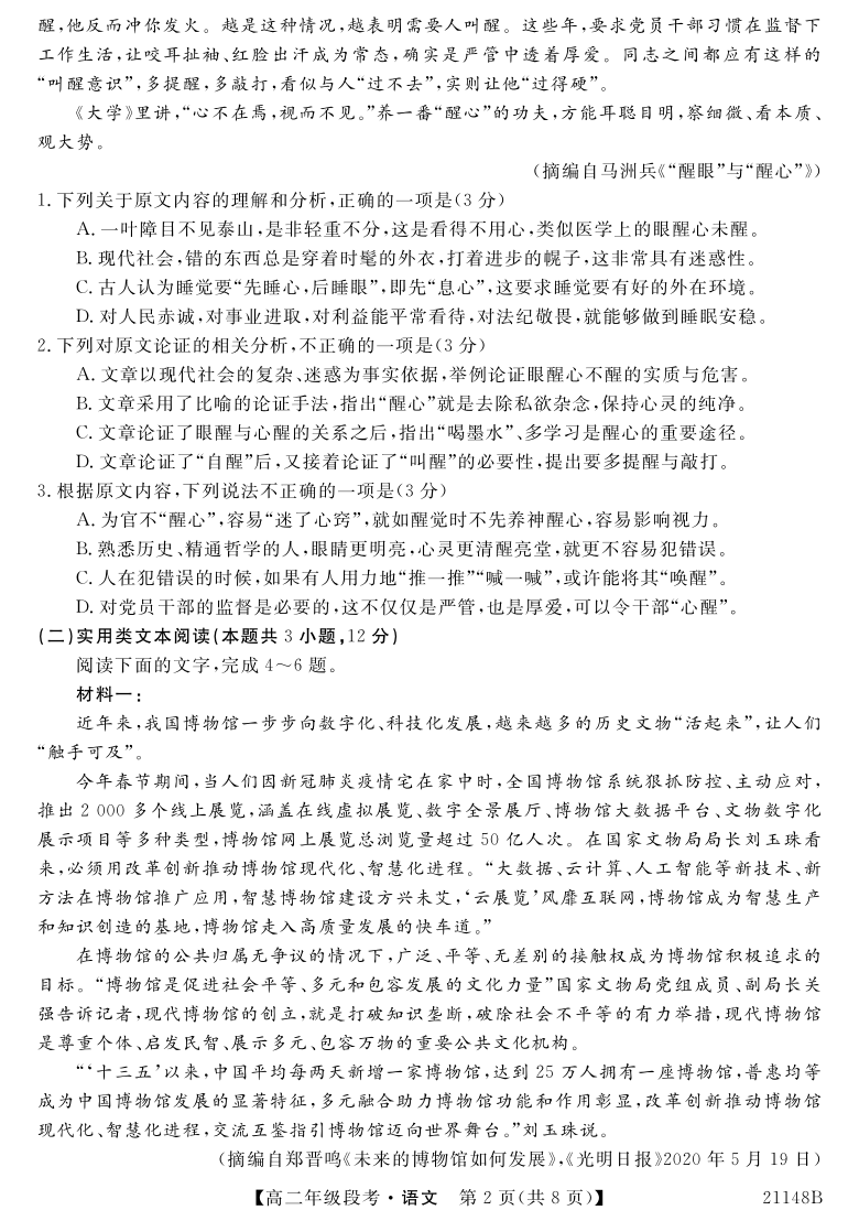 广西南宁上林县中学2020_2021学年高二语文上学期阶段性考试试题PDF含答案