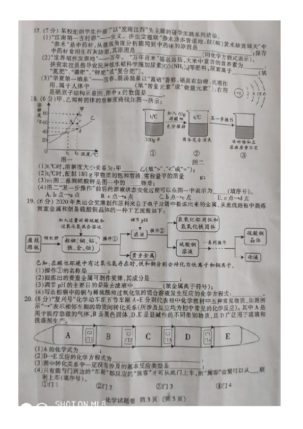 2019年江西省中考化学试题（图片版无答案）