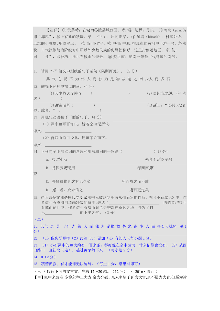 2017年中考总复习：2016年全国中考《文言文比较阅读》真题汇编