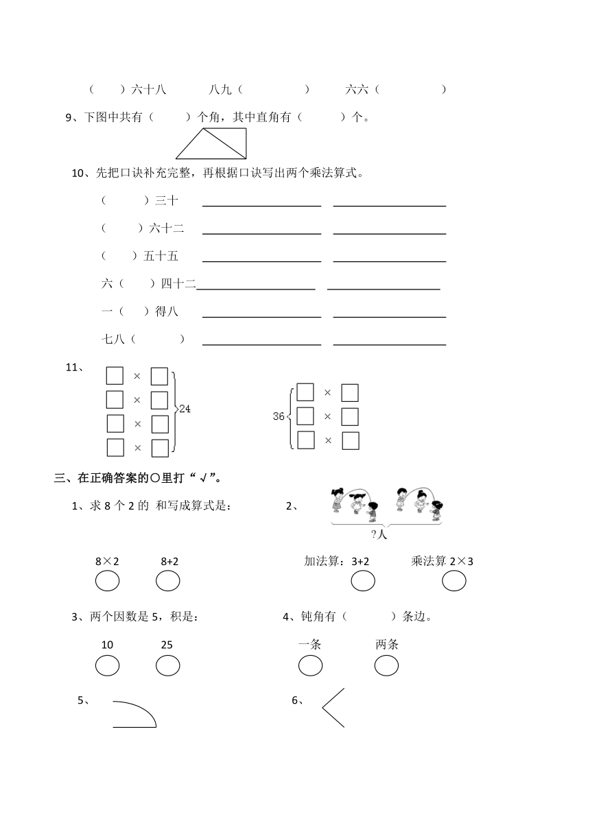 数学二年级上西师大版1—3单元综合测试题（含答案）