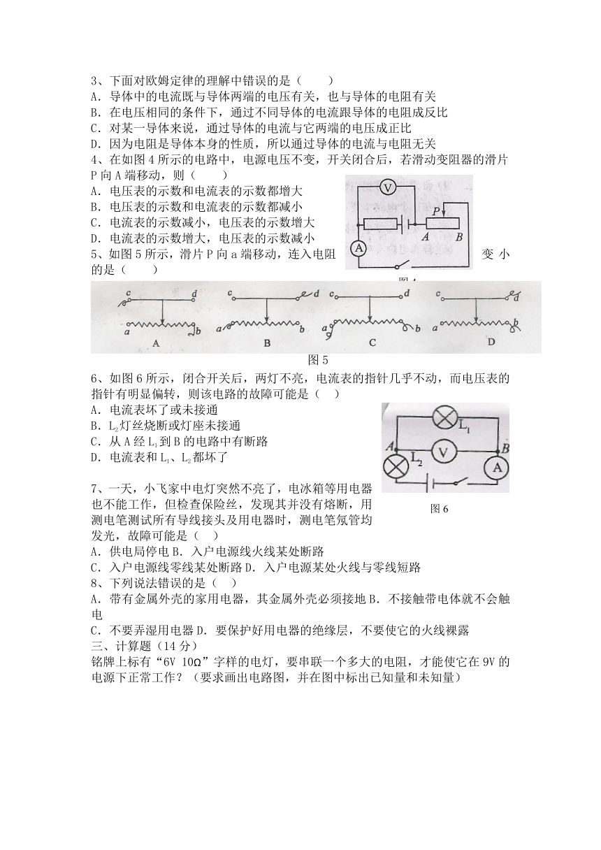 第十四章 探究电路 单元测试卷