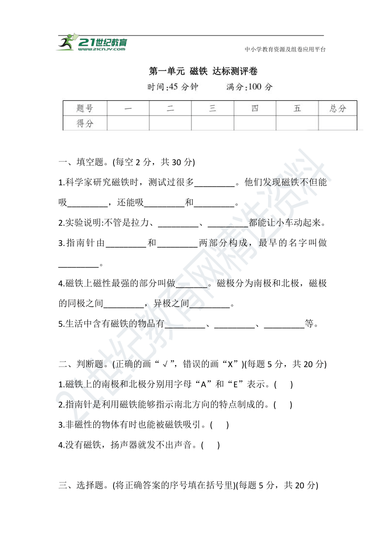 新教科版（2017秋） 第一单元 磁铁 达标测评卷（含答案）