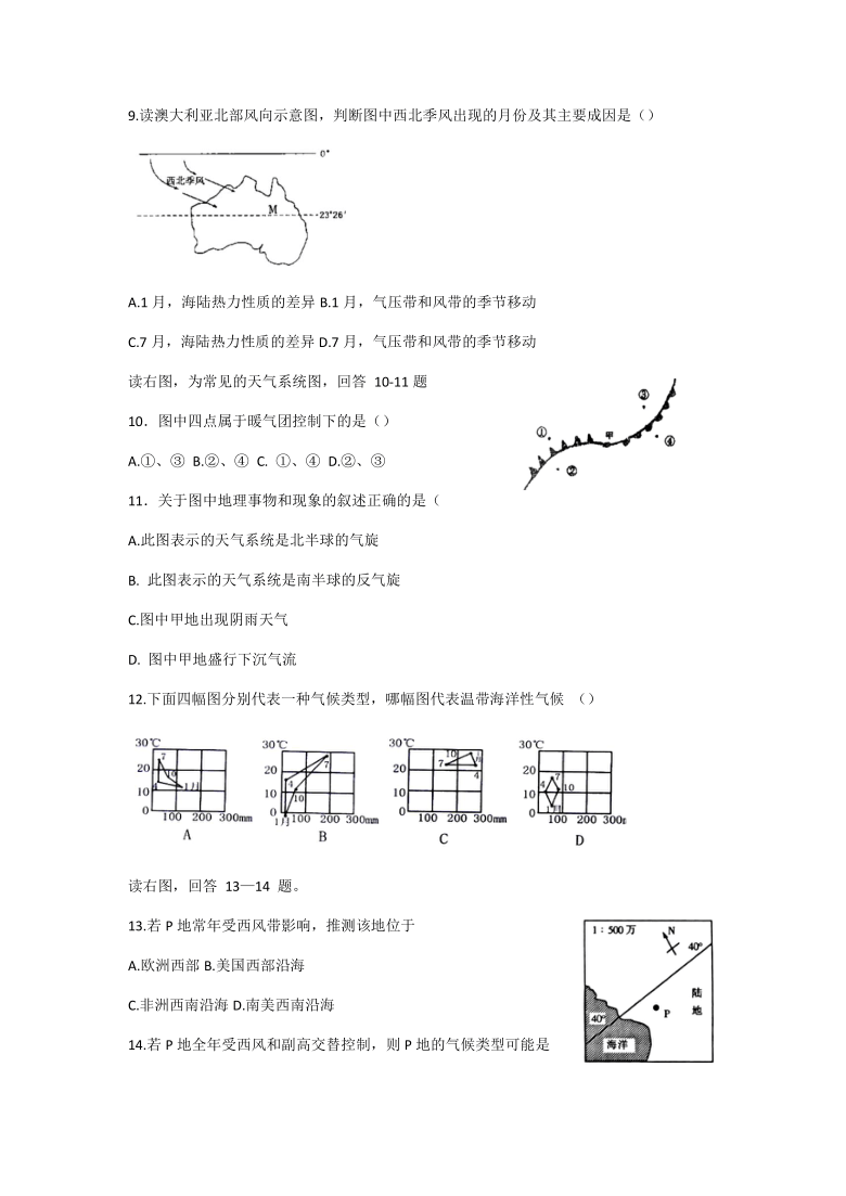 黑龙江省哈尔滨市第九中学2020-2021学年高二上学期期末考试地理试题 word版含答案