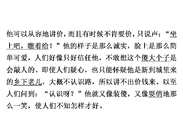 人教部编版七年级语文下册期末复习  名著阅读课件  共60张PPT