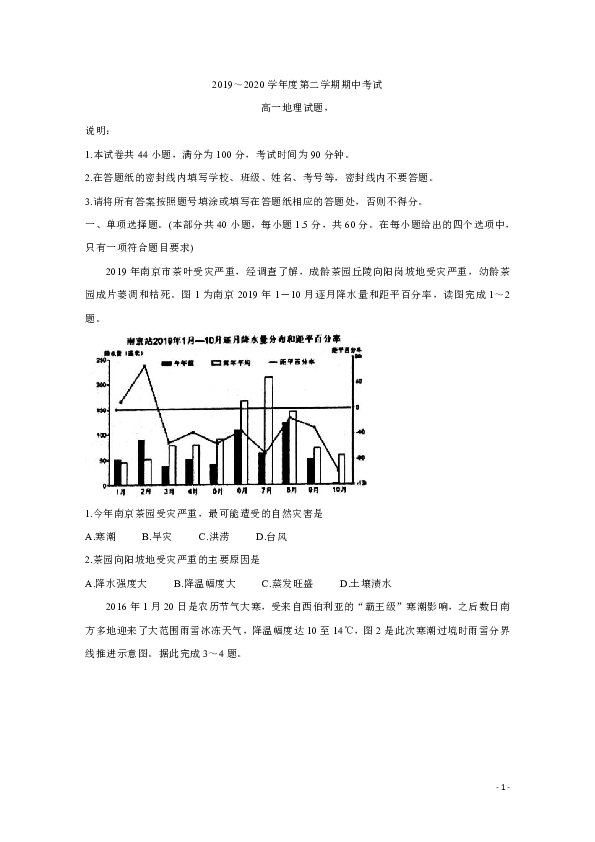 江苏省徐州市2019-2020学年高一下学期期中抽测试题 地理 Word版含答案
