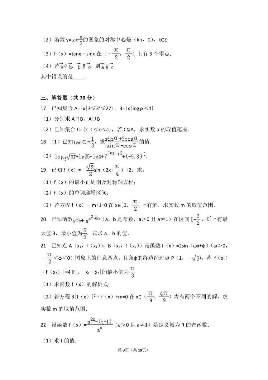 四川省成都市崇庆中学2016-2017学年高一（下）开学数学试卷（解析版）