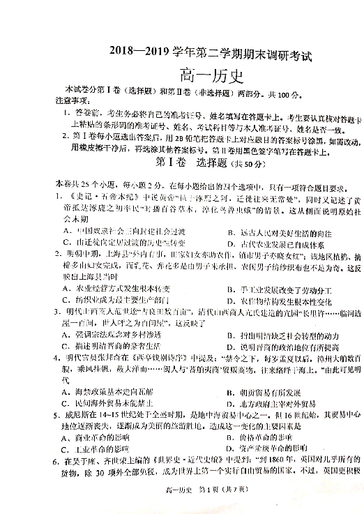 河南省平顶山市2018-2019学年高一下学期期末调研考试历史试题 扫描版含答案