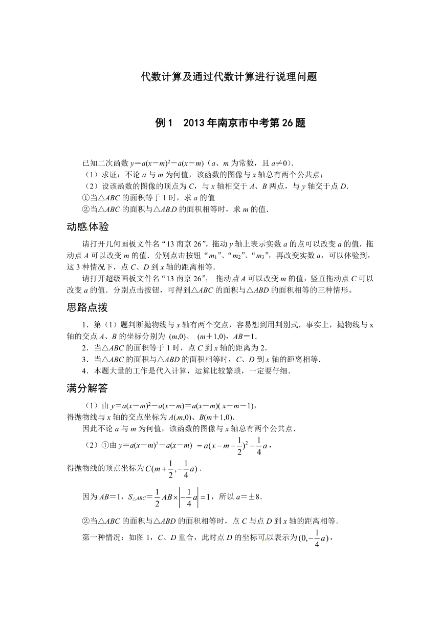 【压轴题 精讲特训】挑战2014数学中考压轴题：代数计算及通过代数计算进行说理（含2013试题，含详解）