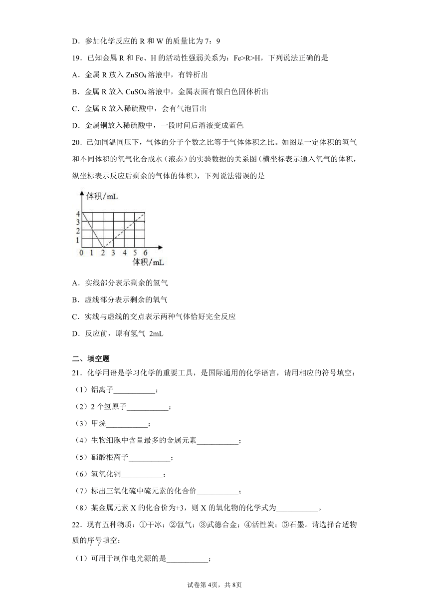 河北省保定市唐县2020-2021学年九年级上学期期末化学试题(word版含答案)