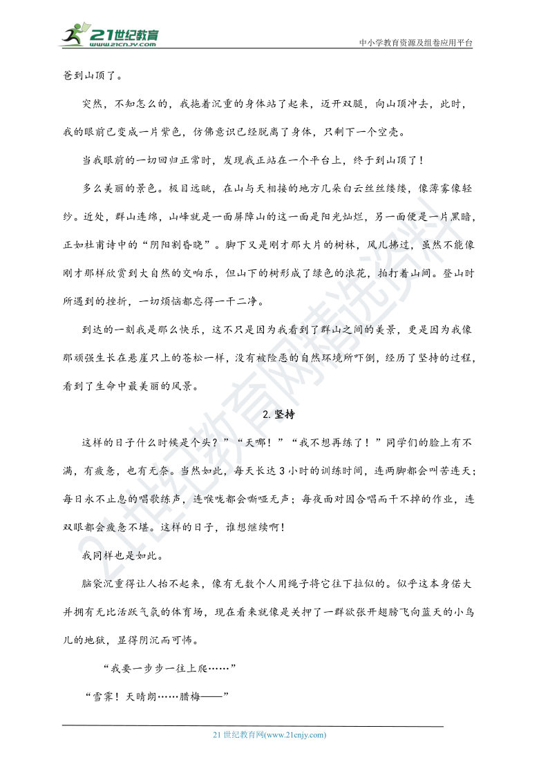 2021中考语文作文冲刺预测第一季20.坚持坚毅（例文+句段积累）