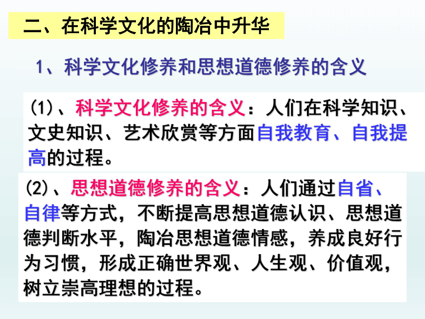 高中政治人教版必修三课件：10.2思想道德修养与科学文化修养（23张）