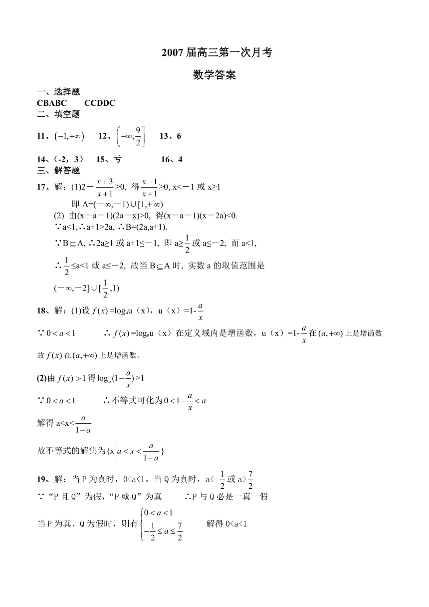 2007届高三第一次月考 数 学[上学期]