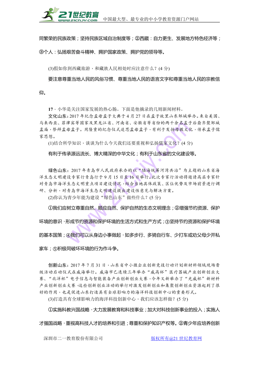 2018年中考思想品德专题训练精编习题： 国情教育检测题