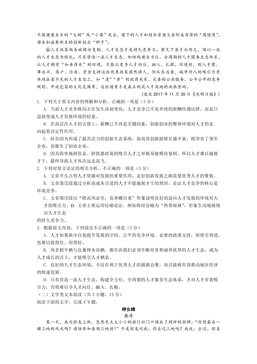 湖北省孝感市八校教学联盟2017-2018学年高二下学期期末联合考试语文试卷Word版含答案