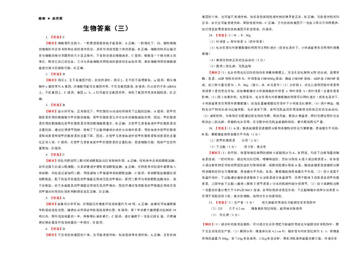 2019年全国普通高考最新信息卷生物(三)