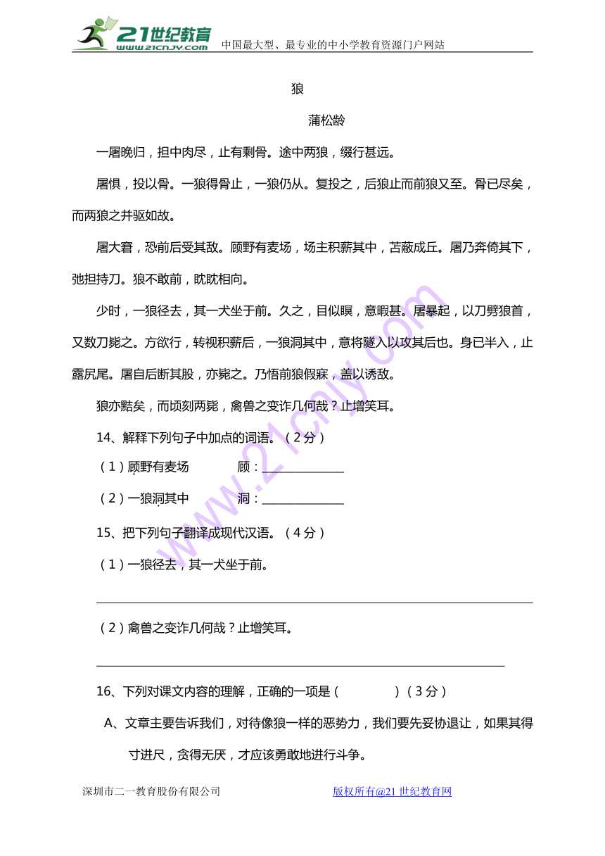 云南省腾冲市第八中学2017-2018学年七年级上学期期末考试语文试题