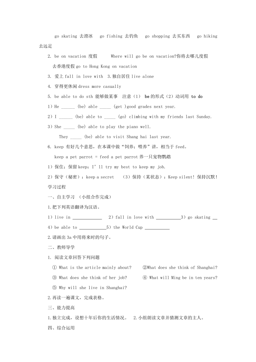 Unit 1 Will people have robots?（Section B）导学案