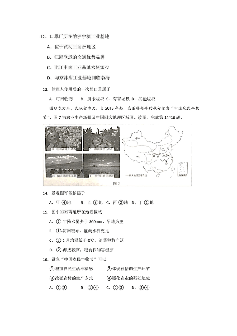 2020年北京市中考地理试题（图片版，含答案）
