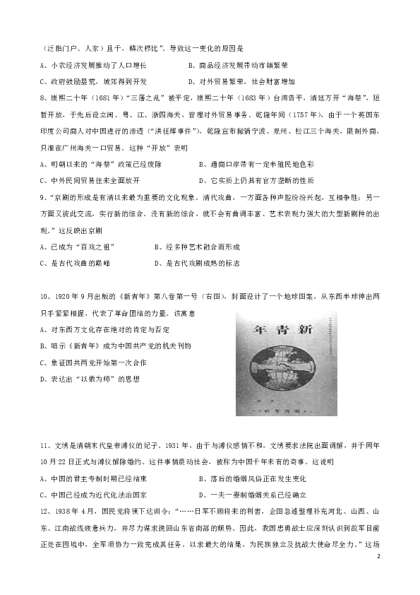 浙江省2020届高三第一学期选考模拟考试（九）历史试题