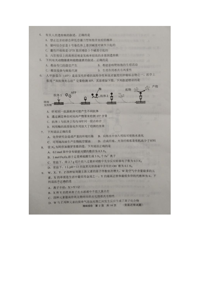 福建省宁德市2018届高三上学期期末质量检测理科综合扫描版含答案