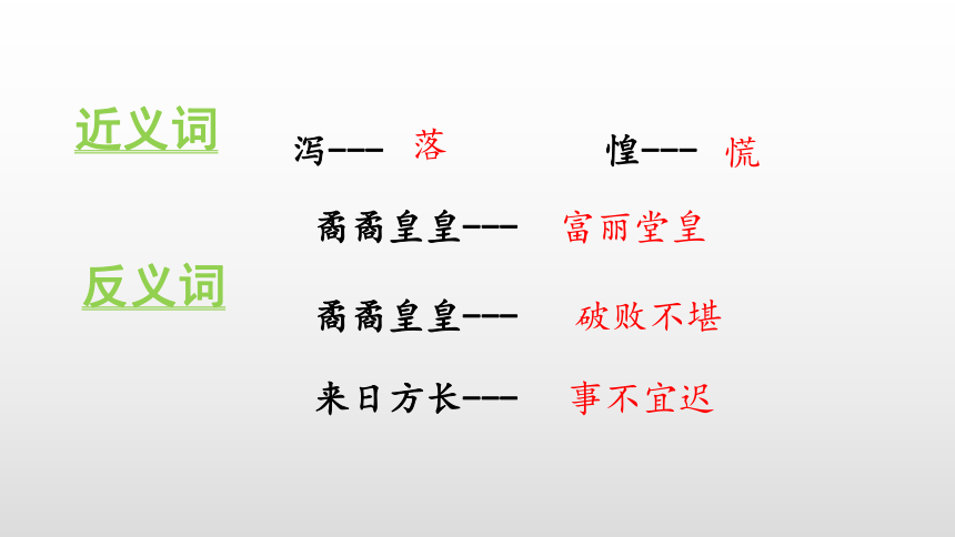 五年级上册语文课件-13.少年中国说（节选）（人教部编版）（44张PPT）