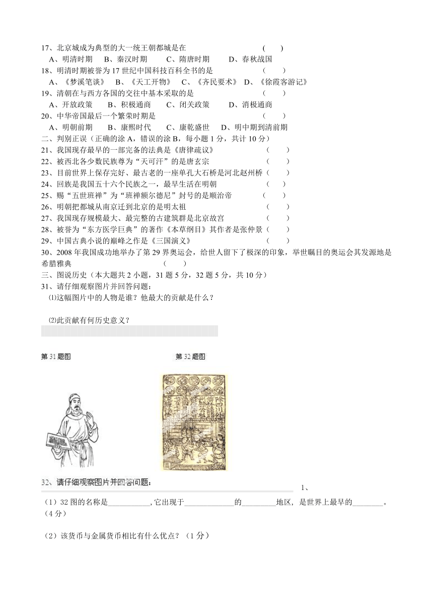 黑龙江省五常市第三中学2013-2014学年七年级下学期期末水平测试历史试题