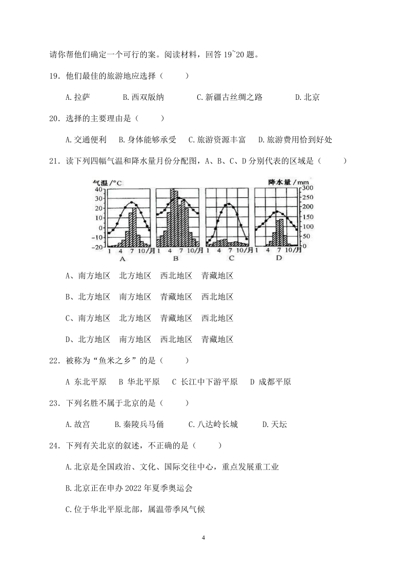 广东省四会市星华学校2019-2020学年七年级下学期期末考试地理试题（pdf版，无答案）