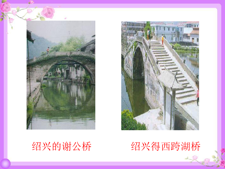 11 赵州桥  课件   (共32张)