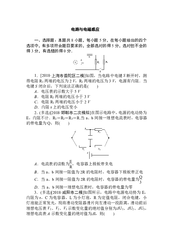 2019届高考物理二轮滚动专题训练：电路与电磁感应