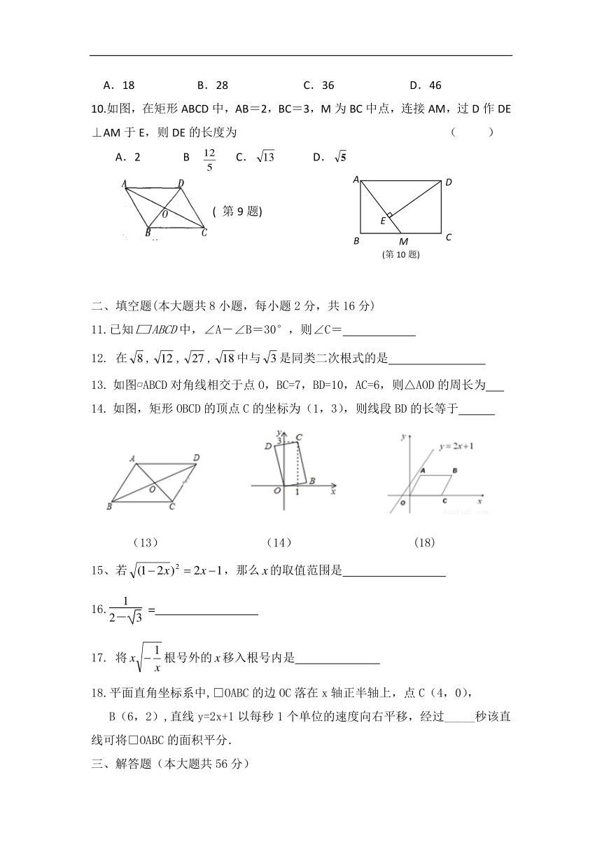 江苏省无锡市丁蜀学区2017-2018学年八年级下学期第一次月考数学试卷（含答案）