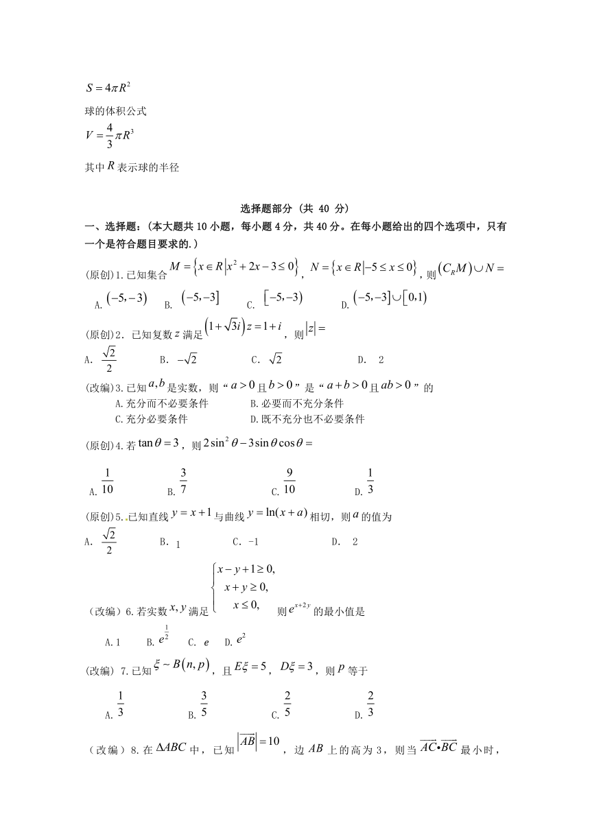 浙江省杭州市萧山区2017年高考模拟命题比赛数学试卷8 Word版含答案