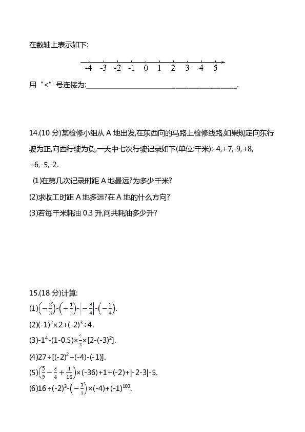 人教版七年级数学上册 第一章有理数 单元达标小测试（含详细解答）