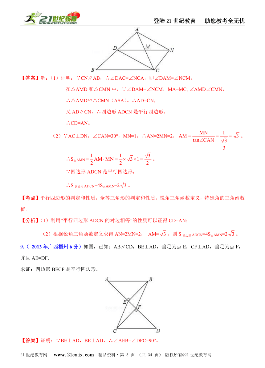 【备战2014中考数学专题汇编】专题26：高频考点剖析之平面几何之角度数量关系问题
