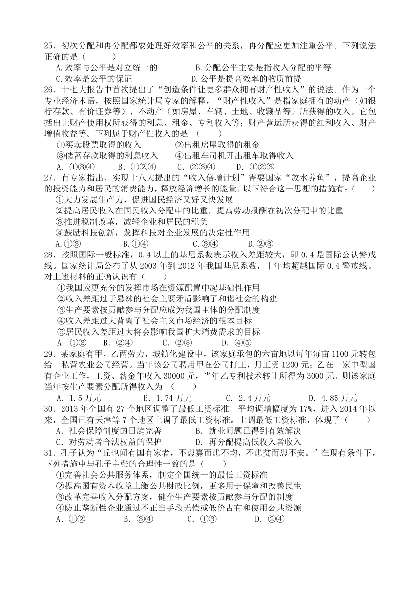 徐闻县实验中学2015届高三文综周测试题（9月6日）